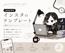Canvaで編集できるインスタテンプレを制作します AIラフ提案で認識のズレを防ぎ、らしさが伝わるデザインへ イメージ1