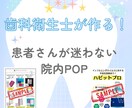 歯科衛生士が院内物販POPを作成します 患者さんが迷わず選べるPOP設計 イメージ1