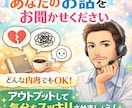 どんな些細な事でもOK！ あらゆるお話を伺います アウトプットして気分をスッキリさせましょう!! イメージ1