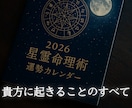 鑑定開始！未来を知って対策立てられる★鑑定します 運気、運勢、金運、出会い、人間関係、２０２６年2月からの鑑定 イメージ1