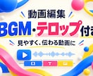 動画編集ます ご希望に添えるようにいたします。 イメージ1