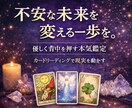 現実を変えたいあなたへ優しく背中を押す占いをします 将来が不安で動けない、迷いを終わらせたい人向けリーディング イメージ1