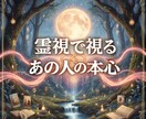 復縁・縁結び【霊視&エネルギー調整】します あの人の“本心”が分かると、恋は動き出す。 イメージ1
