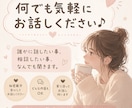 仕事、対人、恋愛、家族、どんな話でもお聞きします 何でもお気軽にお話しください♪ イメージ1