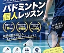 バドミントン初心者の悩みを丁寧にアドバイスします バドミントンの悩みや疑問を、一緒に解決します！ イメージ1
