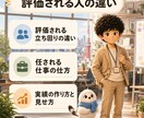 29歳で事業部長になった昇進戦略を教えます 年功序列でも最速で抜擢される「評価される立ち回り」を伝授 イメージ3