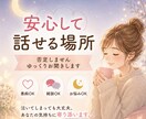愚痴、相談、雑談、なんでも話し相手になります 話がまとまっていなくても大丈夫‪✿ゆっくり聞きます イメージ3