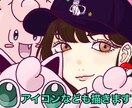 カッコイイ可愛いアイコン、キャラクターを描きます アイコンからキャラ立ち絵など、スタイルの良いイラスト描きます イメージ3