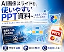 AI生成スライド画像を編集可能なPPTにします notebookLMなどのAI資料を、パワポで修正できる形に イメージ5