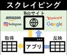 Webスクレイピングのアプリを作成します Yahooショップ、Amazon、インスタグラムなど実績あり イメージ1