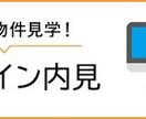 物件　★オンライン内見★立会不要でご覧頂けます ポータルサイトなどで気になった物件なども是非お教えください！ イメージ2