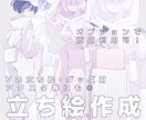 万人受けアニメ塗りのデフォルメ調の立ち絵制作します VTuberの立ち絵、アクスタ用立ち絵、グッズ用等 イメージ1