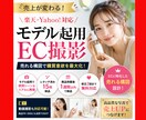 キレイな写真ではなく“売れる写真”を作ります モデル起用で売上UP【EC商品撮影】 イメージ1