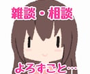 眠れない夜の話し相手になります 寝たいのに眠れない、そんな時に出てくる悪い感情を減らします！ イメージ3
