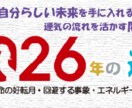 強運な未来を後押しする2026年開運法を伝授します 自分らしく力強く進む一年に！　運気を味方につける開運法 イメージ1