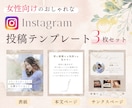 おしゃれなインスタ投稿テンプレートを作ります 表紙・本文ページ・サンクスページの3枚セット◎ イメージ1