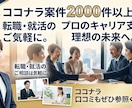 5000人以上実績‼️現役面接プロが転職を支えます リピーターの方より2回3回依頼を頂くサービスを体感下さい！ イメージ2