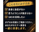 人が集まるセミナー告知・集客方法のアドバイスします SNS・告知文・導線を見直し、申込みを増やす方法をご提案 イメージ10