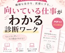 HSP女性向け▶︎向いている仕事診断ができます 繊細な自分を、武器にする。HSP女性のための仕事タイプ診断 イメージ1