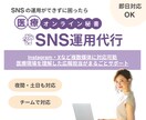 クリニック専門でSNS運用代行をします 投稿企画・デザイン・更新まで、医療現場を理解したチームが伴走 イメージ1