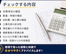 外壁工事の見積書をプロがチェックします 「外壁工事30年のプロが見積書を徹底チェックします｣ イメージ3