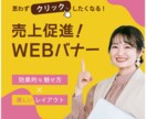 思わずクリックしたくなる【バナー】作ります 商品やサービスの“売り”を効果的にアピールします★ イメージ1