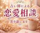 占い師が、誰にも言えない恋愛の悩みお聞きします 片思い、失恋、不倫、復縁、あなたの悩みに寄り添います イメージ1