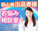 初心者・出品者様❤️あなたのお役に全力でなります 売れるコツは？/質問/不安/愚痴/メンタル/なんでもOK❤️ イメージ1