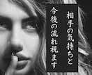 相手の気持ちと今後の流れを視ます 相手の気持ち/2人の未来　曖昧な関係に答えを探したい方へ イメージ1