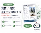 不動産チラシ・資料を見やすく作成します 現場目線で伝わる賃貸・売買資料に整えます イメージ1