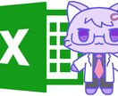エクセル/Excel関数・シート作成します 面倒な繰り返し作業、関数で効率化しませんか？ イメージ1