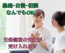 気軽に話せるような雰囲気作りに努めます 元保健室の先生が、愚痴や悩みや世間話のお相手をします！ イメージ1