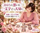 あの人の気持ちと恋のゆくえを丁寧に占います 誰にも言えない恋も大丈夫 心を込めて鑑定をお届けします イメージ4