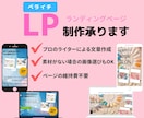 セールス・LINE登録に！集客できるLP制作します LPの構成からライティングまでプロのライターが請け負います！ イメージ1