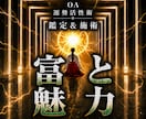 オムニア運勢活性術｜潜在意識から富と魅力向上します 本物の超能力者による鑑定と開運施術であなたの運勢を呼び覚ます イメージ1