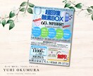 魅せる、伝える、チラシ・ポスターを作成します 企業様・事業主様の思いを「魅せる」「伝える」デザインを イメージ5