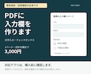 事前相談でPDFに入力欄とチェック欄を作ります 空欄の帳票をもとに、利用アプリを確認して対応 イメージ1