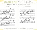 難しいピアノ曲を弾きやすくアレンジします 初心者さん向け♪レベルに合わせてピアノ楽譜を作成します！ イメージ3