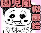 小さいお子さんが書いたような似顔絵を描きます SNSアイコンや名刺などに最適 イメージ1
