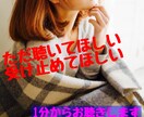 ただ聞いてほしい あなたの居場所になります 元精神科相談員でうつを克服した私がそっと寄り添い抱きしめます イメージ7