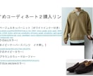 男性専用！ファッション迷子を救います 女性目線で「何を着たらモテる？」に対し徹底アドバイス！ イメージ8