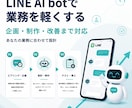 LINE自動返信AIボットを構築します ご自身の知識やノウハウをLINE BOTに！ イメージ2