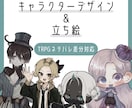 キャラクターデザイン、立ち絵作成行います TRPGネタバレ差分対応、細かいデザインを反映可能！ イメージ1
