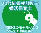 20代婚活保育士｜人間関係やキャリアの相談乗ります 女の世界で生きている保育士＠女性なら誰でも相談可 イメージ1