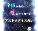 アストロダイス占い 鑑定｜迷いの答えを明確にします 宇宙からの愛のメッセージをあなたに届けます。 イメージ2