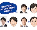 ビジネスに最適なデフォルメ似顔絵を描きます 名刺やSNSアイコンなどにオススメ！ イメージ2