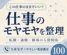 仕事や人間関係の迷いを九星気学で整理します 転職・適職・職場の悩み｜怖がらせず次の一歩を一緒に考えます イメージ1