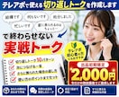 テレアポで使える切り返しトークを作成しますます 「結構です」「ないです」で終わらせない実戦トーク イメージ1