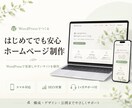WordPressで高品質なホームページ制作します 事業で咲き続けるWebサイトを。 イメージ1