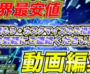まとめてお得！どこよりも安く動画編集します 【YouTube向け】現役YouTuberが編集します！ イメージ1